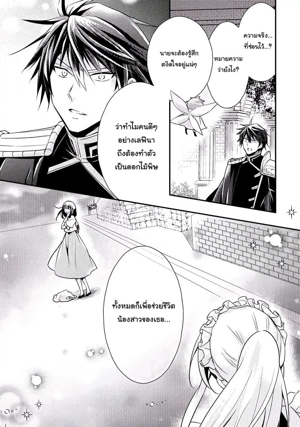 The Role of the Villainess Is No More! ตอนที่ 7 หน้า 2
