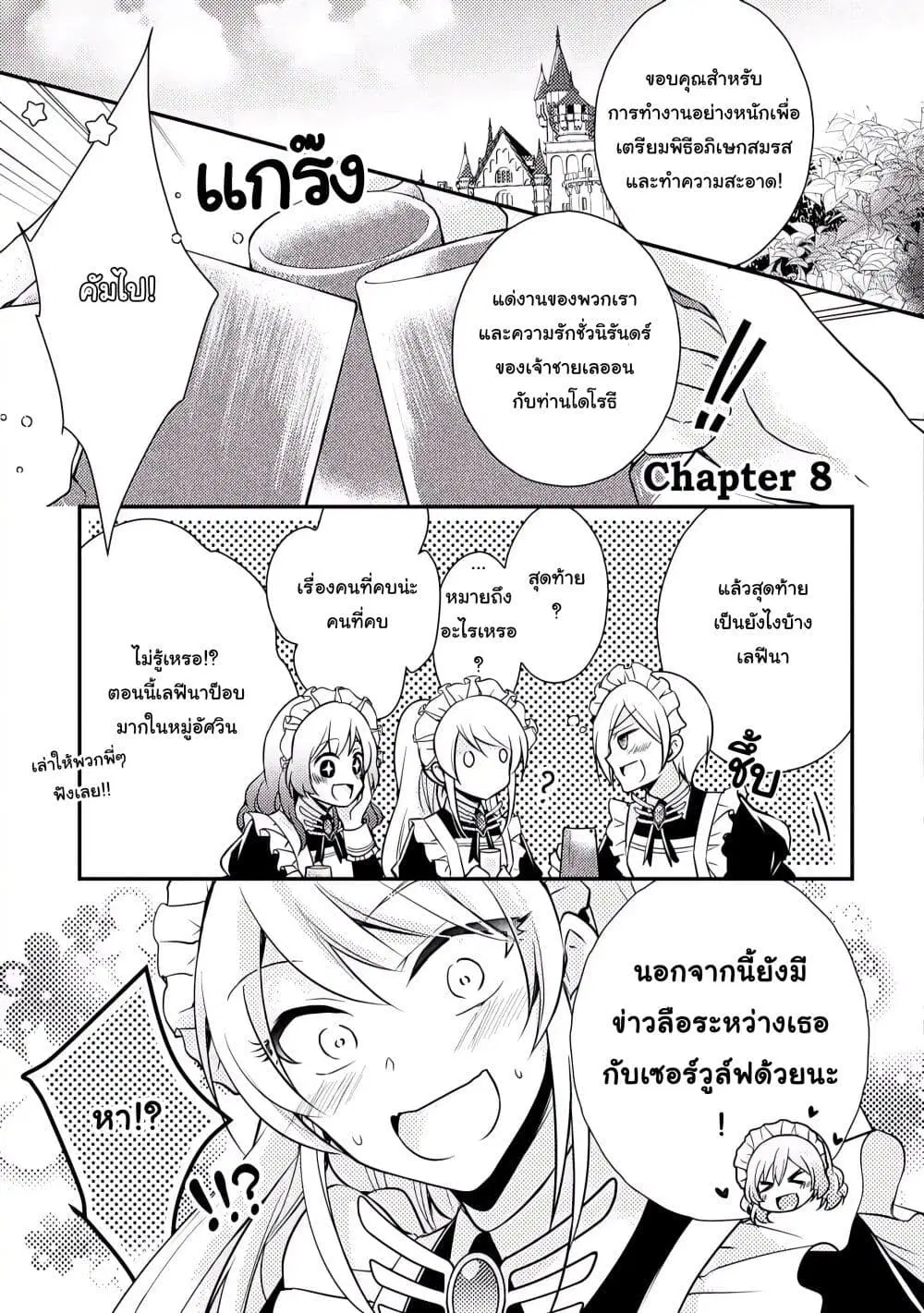 The Role of the Villainess Is No More! ตอนที่ 8 หน้า 1