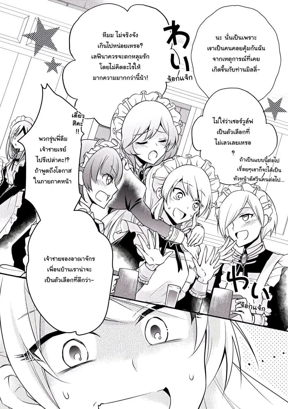 The Role of the Villainess Is No More! ตอนที่ 8 หน้า 2
