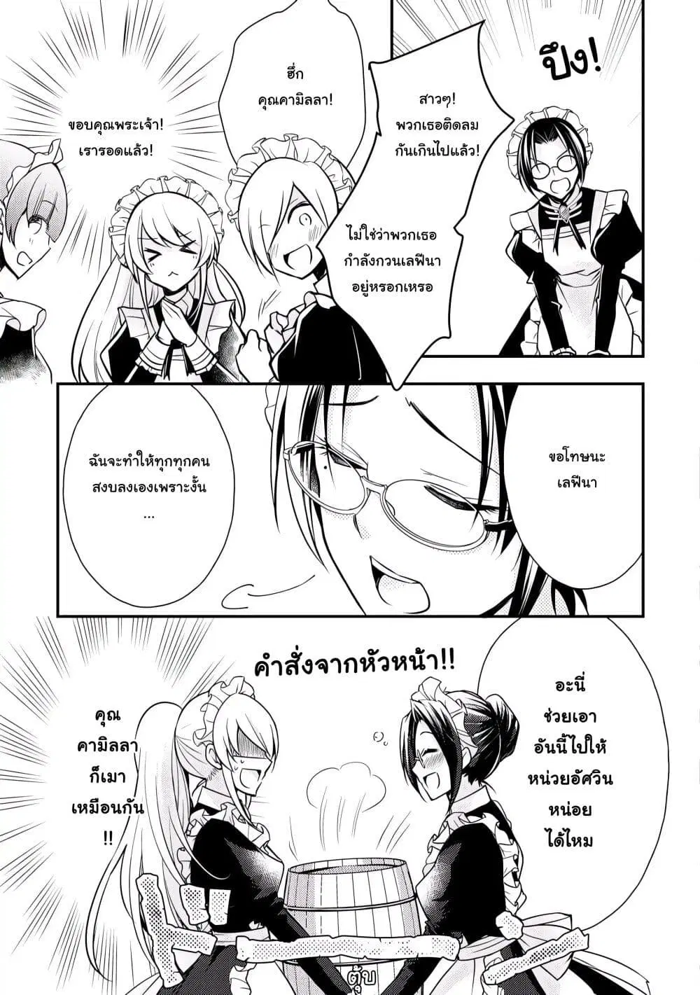 The Role of the Villainess Is No More! ตอนที่ 8 หน้า 3