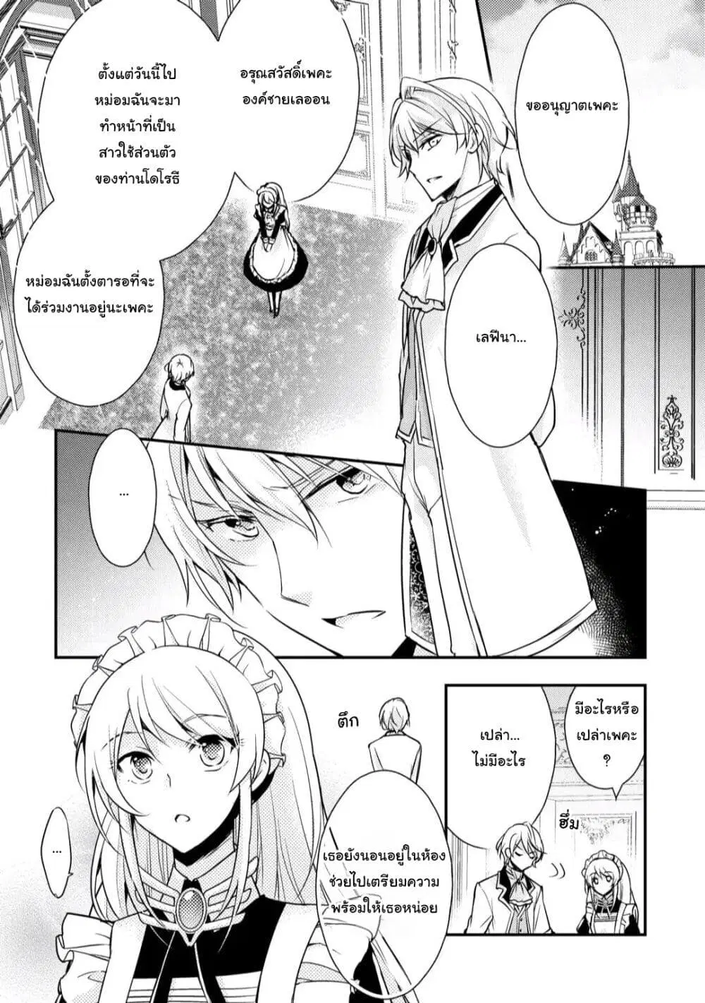The Role of the Villainess Is No More! ตอนที่ 9 หน้า 1