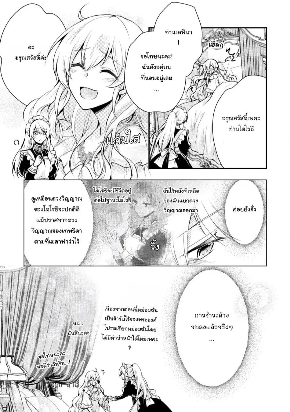 The Role of the Villainess Is No More! ตอนที่ 9 หน้า 3