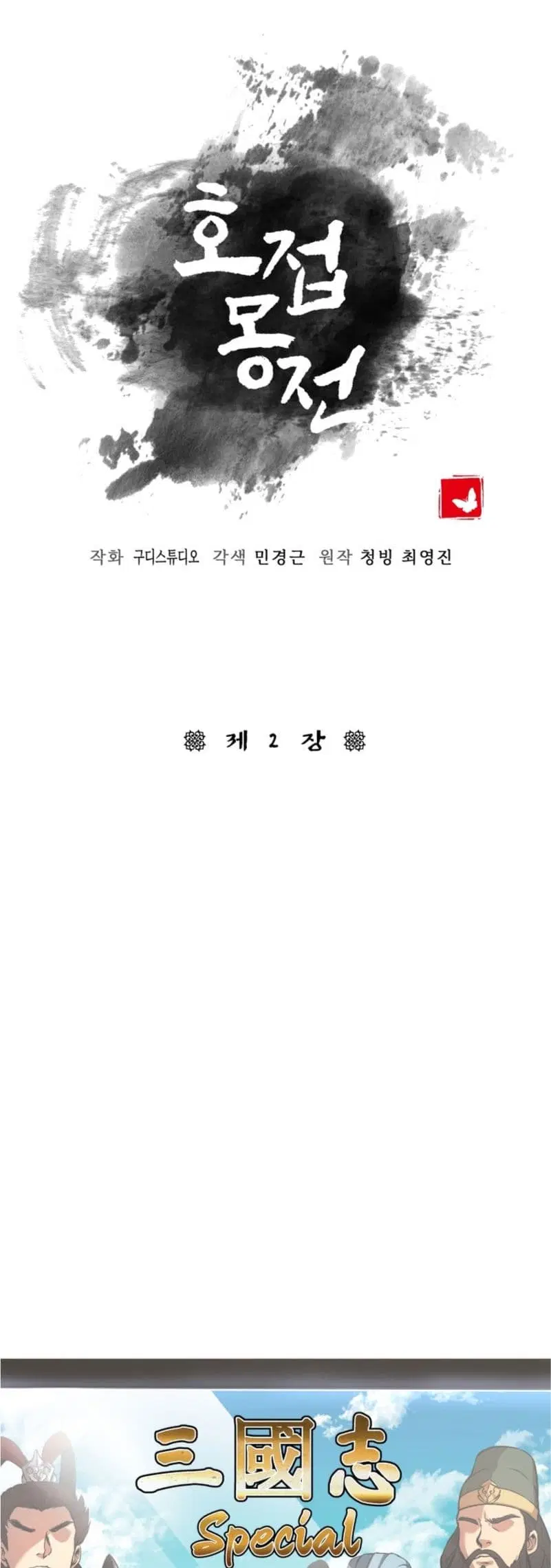 The Romance of the Three Kingdoms ตอนที่ 2 หน้า 2