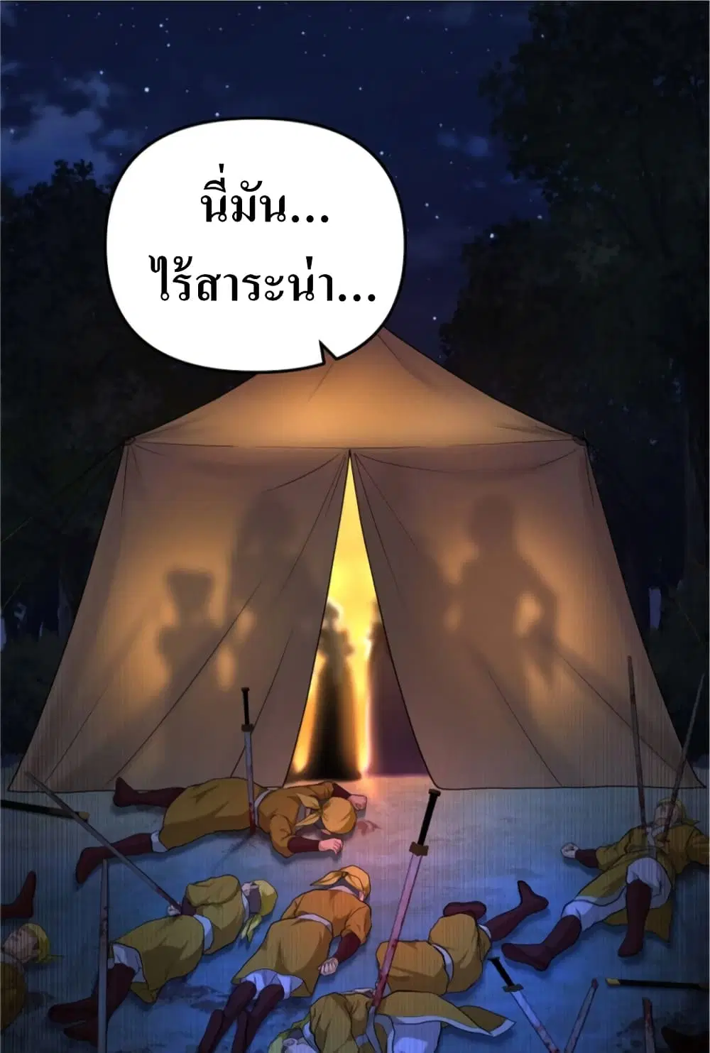 The Romance of the Three Kingdoms ตอนที่ 5 หน้า 2