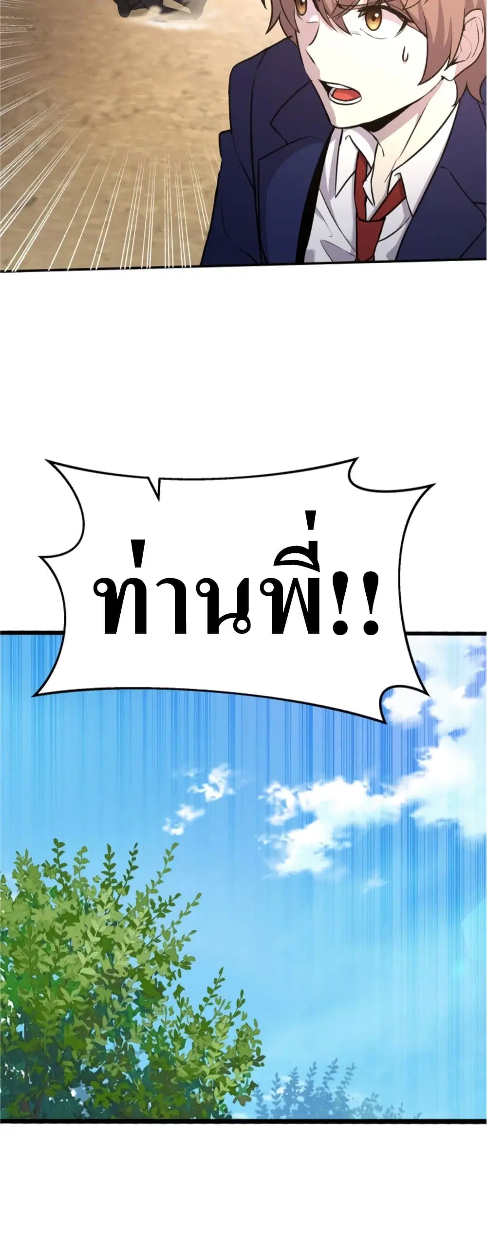 The Romance of the Three Kingdoms ตอนที่ 7 หน้า 3