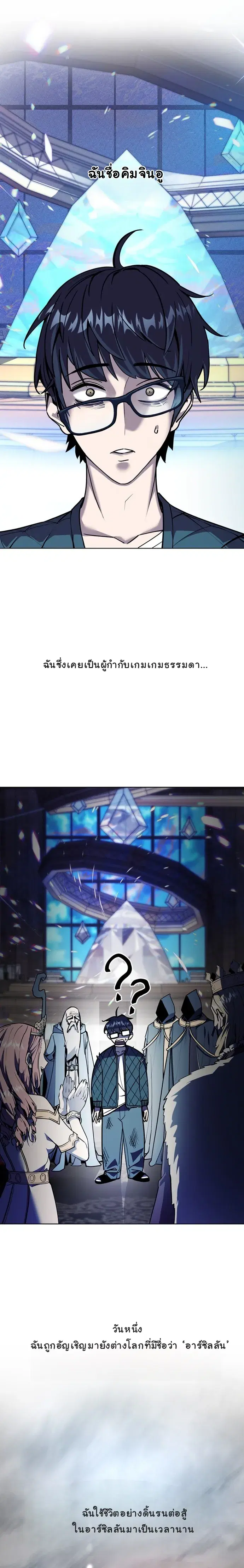 The Ruined World Was Mistaken for a Game ตอนที่ 0 หน้า 1