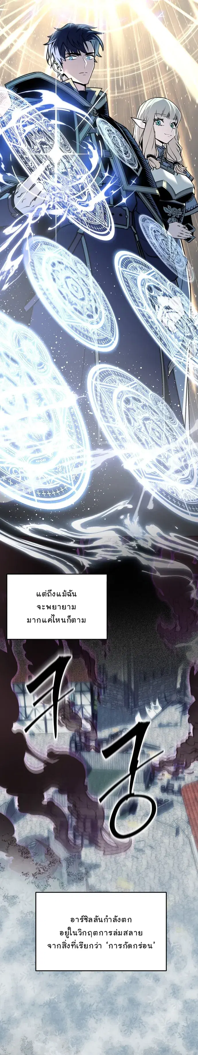 The Ruined World Was Mistaken for a Game ตอนที่ 0 หน้า 3