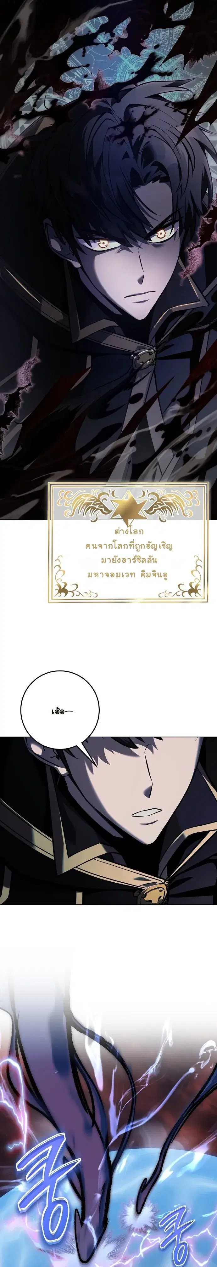 The Ruined World Was Mistaken for a Game ตอนที่ 1 หน้า 3