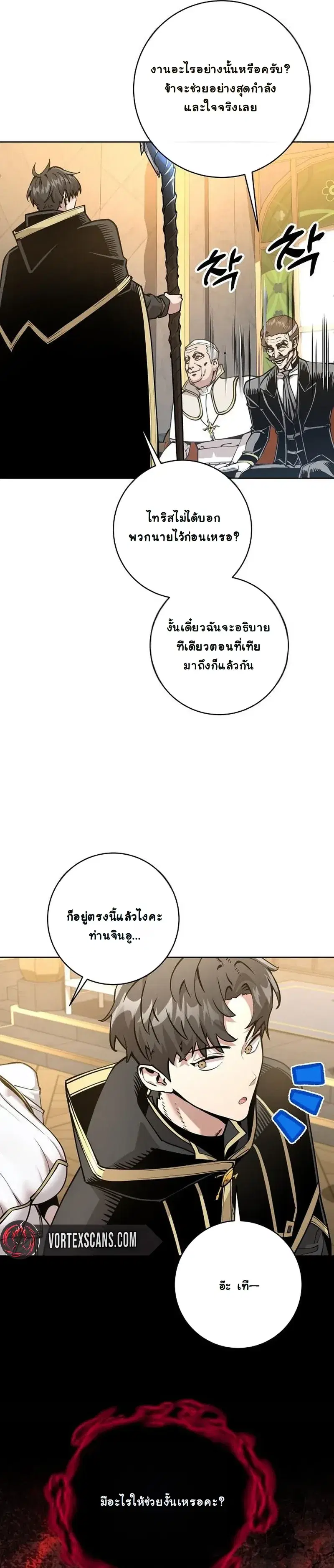 The Ruined World Was Mistaken for a Game ตอนที่ 10 หน้า 2
