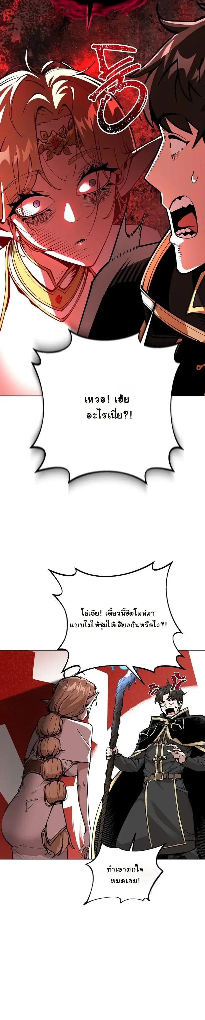 The Ruined World Was Mistaken for a Game ตอนที่ 10 หน้า 3