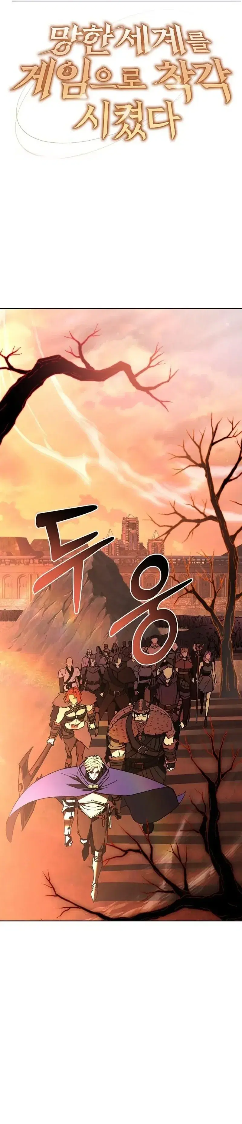 The Ruined World Was Mistaken for a Game ตอนที่ 12 หน้า 1