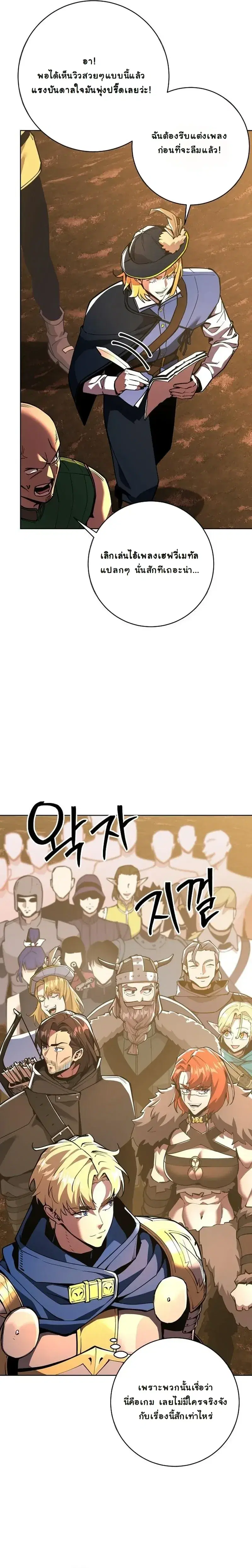 The Ruined World Was Mistaken for a Game ตอนที่ 12 หน้า 3