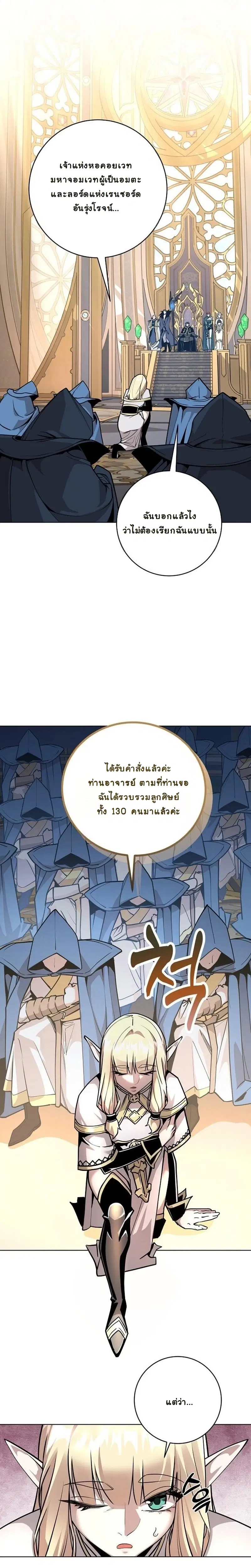 The Ruined World Was Mistaken for a Game ตอนที่ 3 หน้า 2