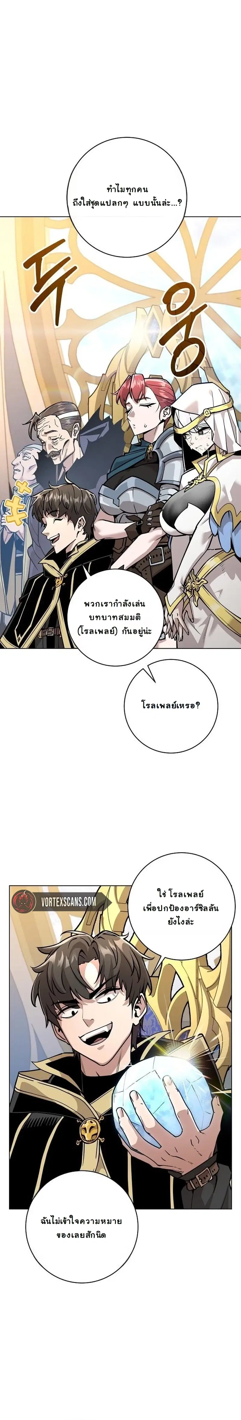 The Ruined World Was Mistaken for a Game ตอนที่ 3 หน้า 3