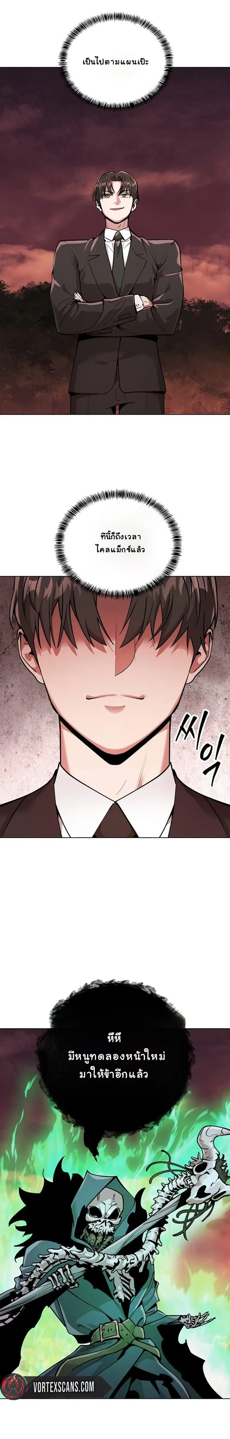 The Ruined World Was Mistaken for a Game ตอนที่ 4 หน้า 2