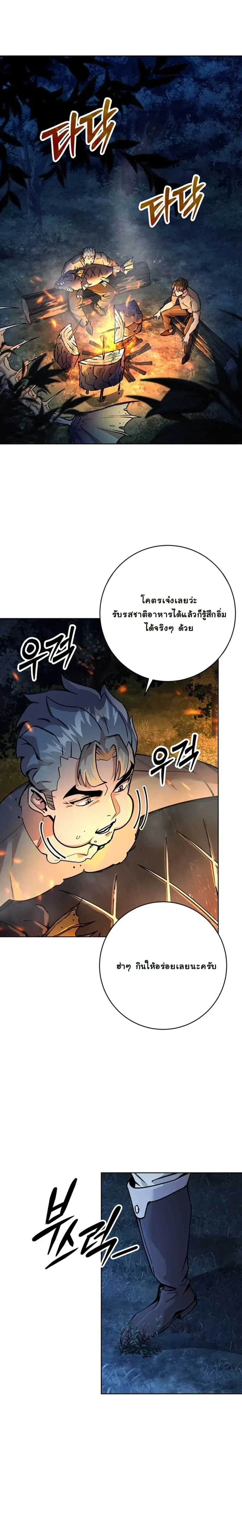The Ruined World Was Mistaken for a Game ตอนที่ 5 หน้า 2