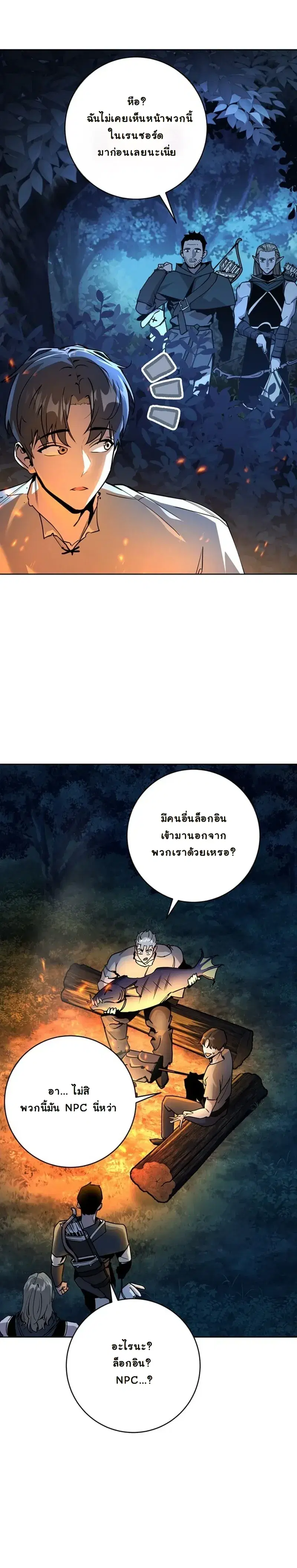 The Ruined World Was Mistaken for a Game ตอนที่ 5 หน้า 3