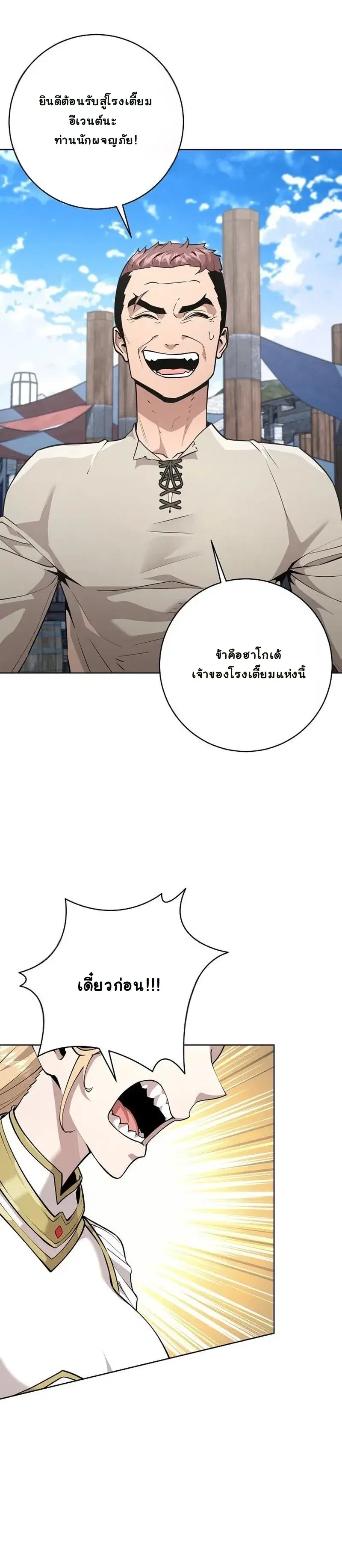 The Ruined World Was Mistaken for a Game ตอนที่ 6 หน้า 2