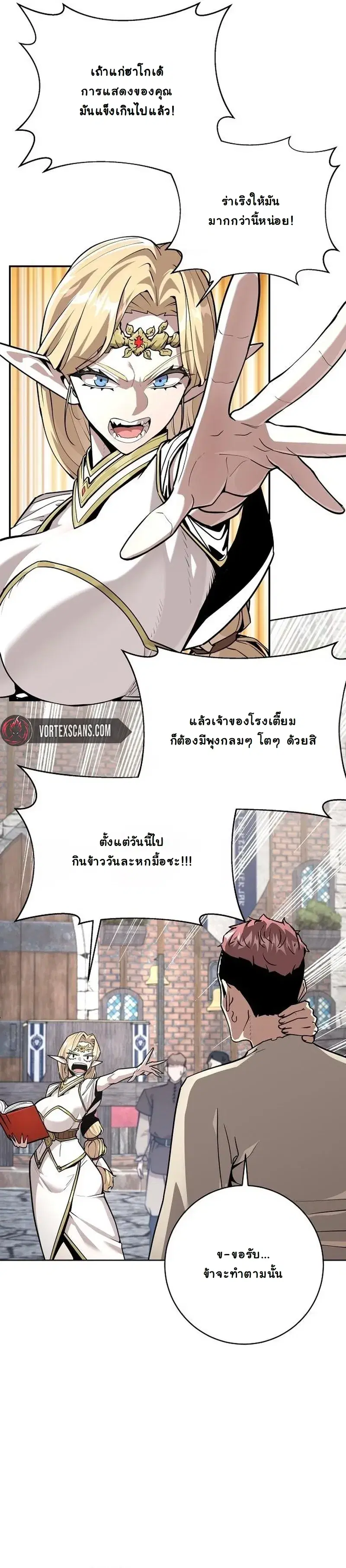 The Ruined World Was Mistaken for a Game ตอนที่ 6 หน้า 3