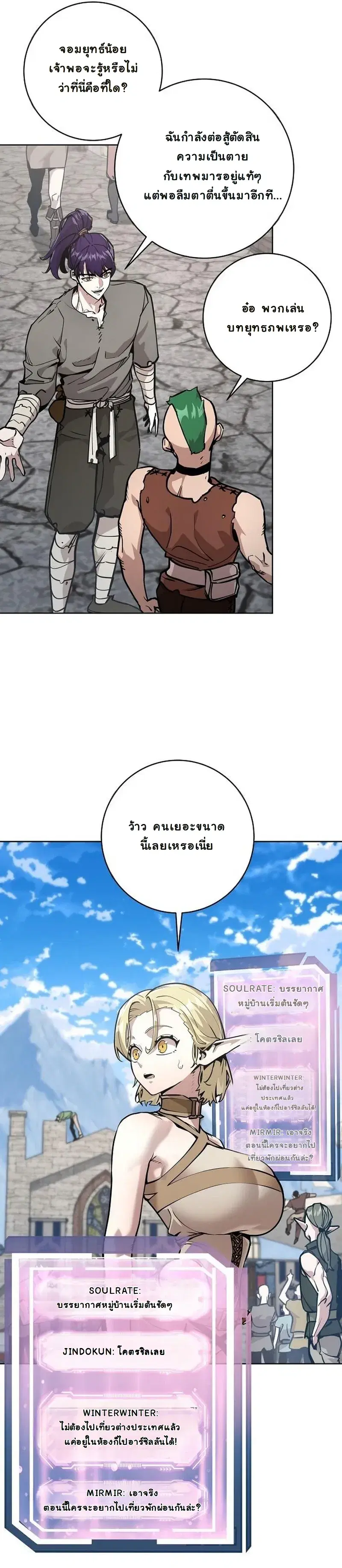 The Ruined World Was Mistaken for a Game ตอนที่ 7 หน้า 3