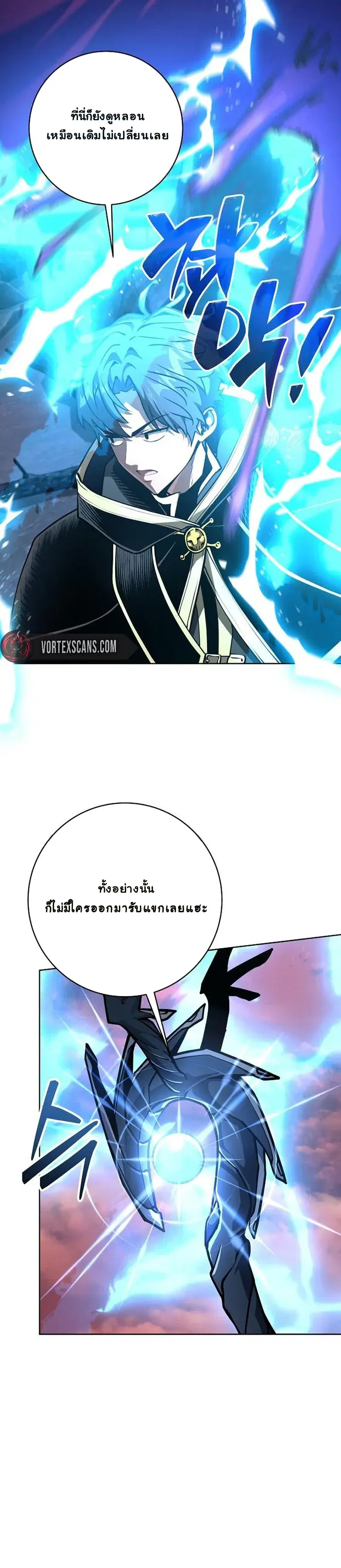 The Ruined World Was Mistaken for a Game ตอนที่ 8 หน้า 3