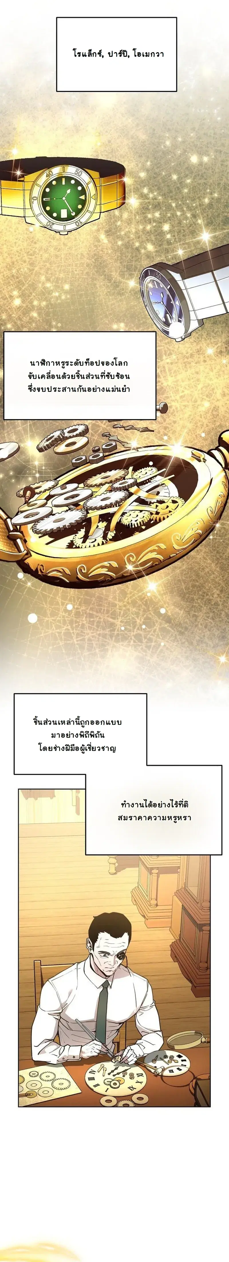 The Ruined World Was Mistaken for a Game ตอนที่ 9 หน้า 2