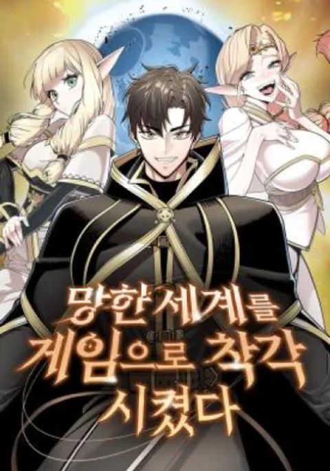 ปก The Ruined World Was Mistaken for a Game มังงะเกาหลี แปลไทย
