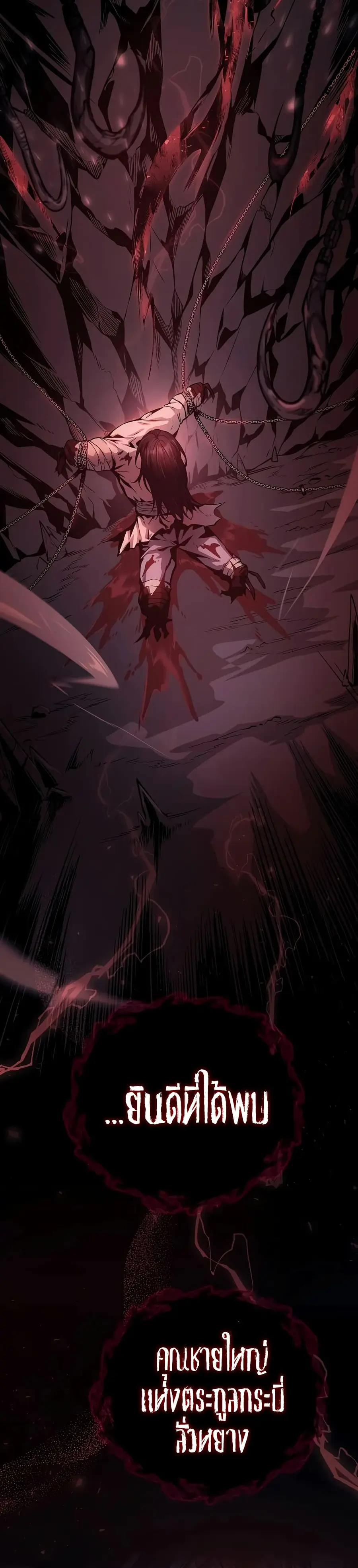The Ruler of Darkness ตอนที่ 1 หน้า 3