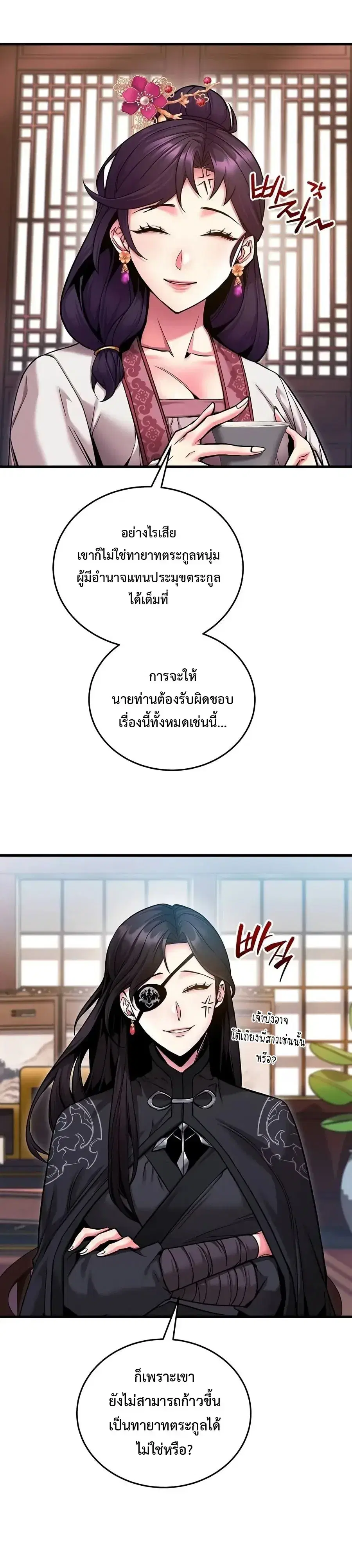 The Ruler of Darkness ตอนที่ 10 หน้า 3