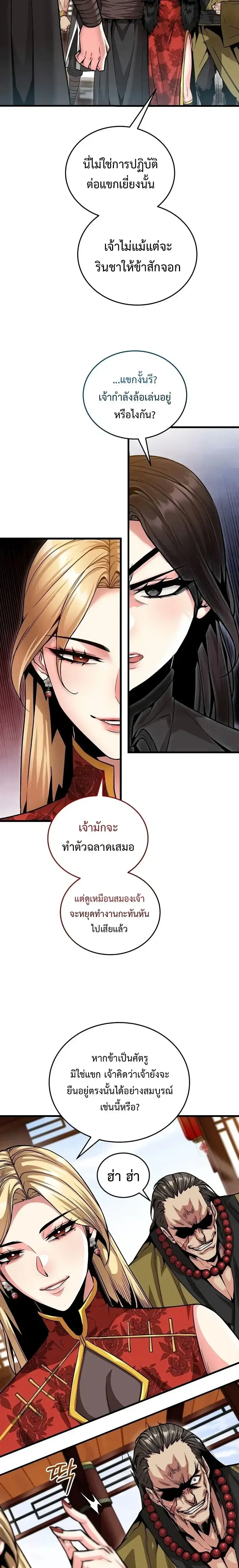 The Ruler of Darkness ตอนที่ 11 หน้า 2