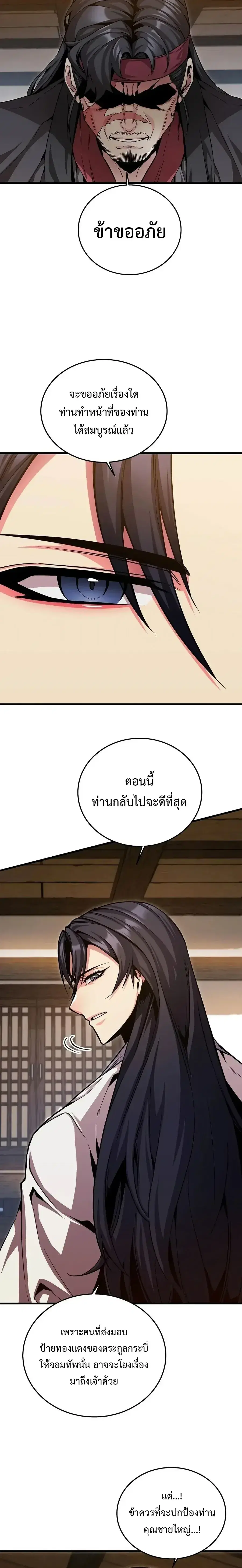 The Ruler of Darkness ตอนที่ 12 หน้า 2