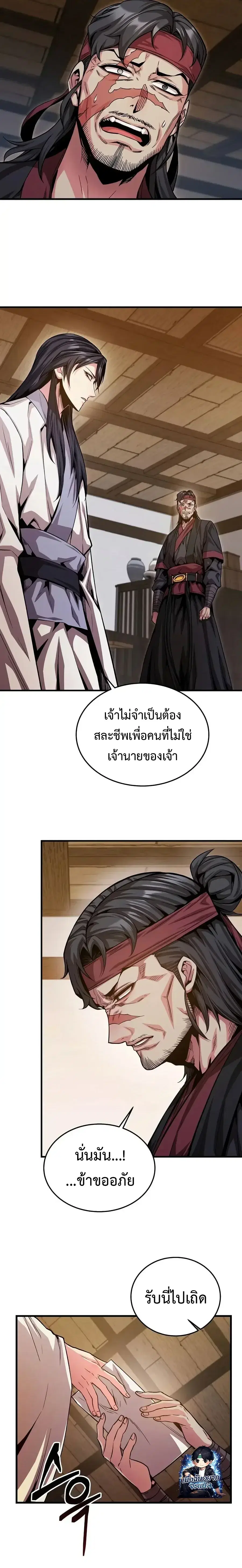 The Ruler of Darkness ตอนที่ 12 หน้า 3