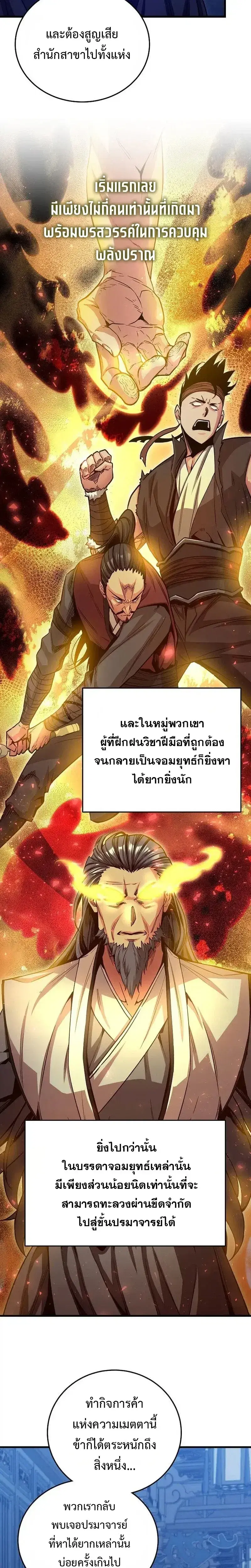 The Ruler of Darkness ตอนที่ 15 หน้า 2