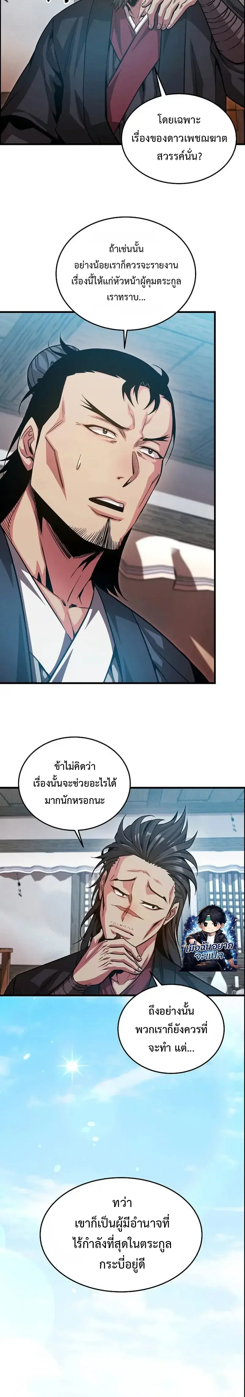 The Ruler of Darkness ตอนที่ 16 หน้า 3