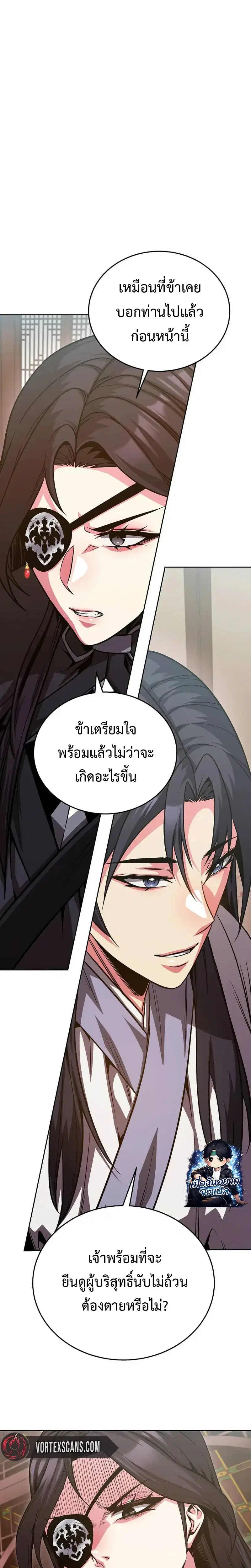 The Ruler of Darkness ตอนที่ 17 หน้า 1