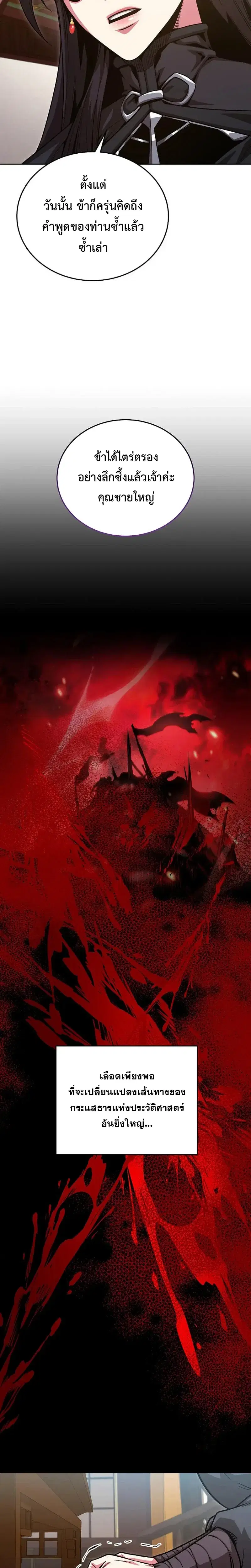 The Ruler of Darkness ตอนที่ 17 หน้า 2