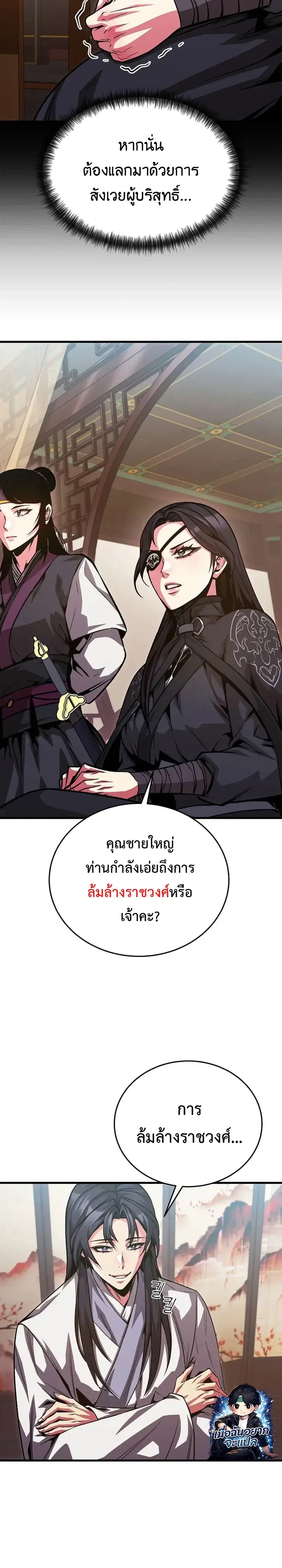 The Ruler of Darkness ตอนที่ 17 หน้า 3
