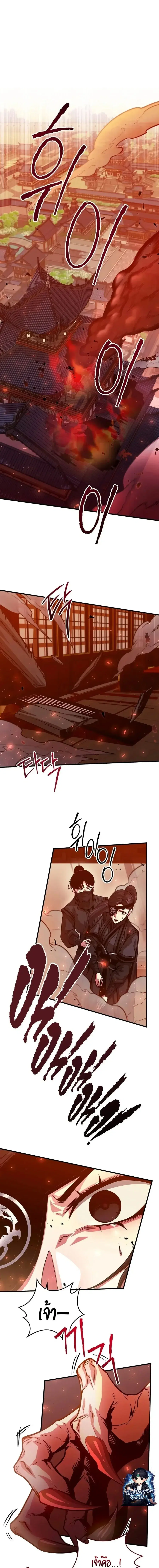 The Ruler of Darkness ตอนที่ 19 หน้า 1