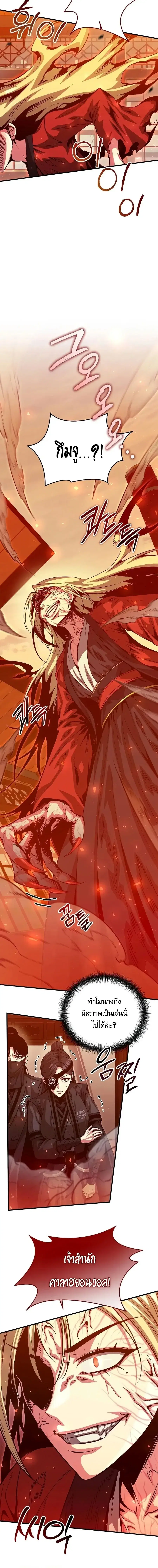 The Ruler of Darkness ตอนที่ 19 หน้า 2