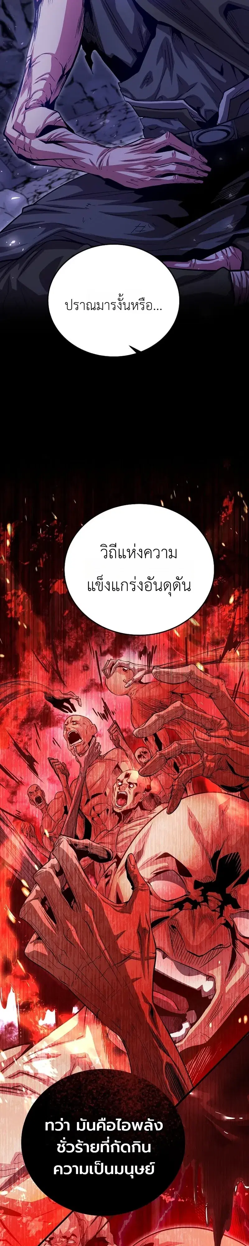 The Ruler of Darkness ตอนที่ 21 หน้า 3