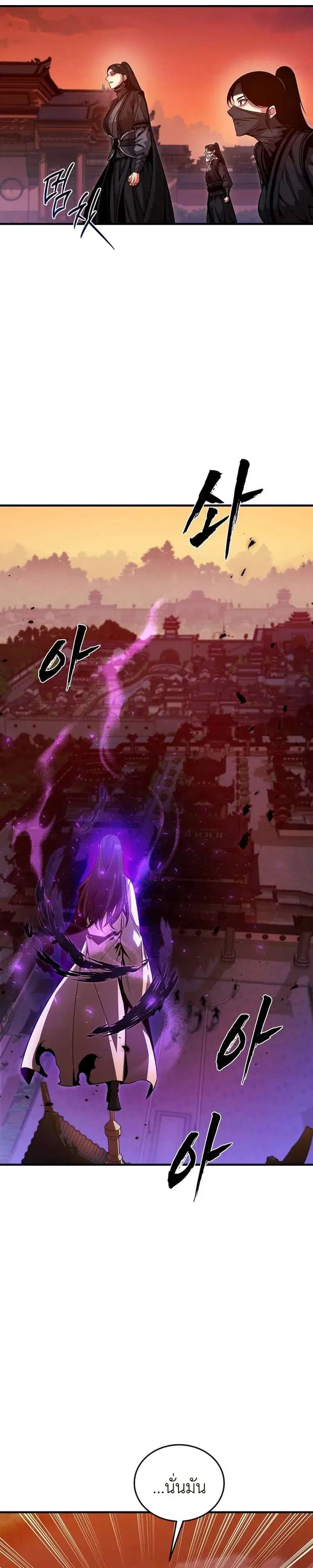 The Ruler of Darkness ตอนที่ 22 หน้า 3