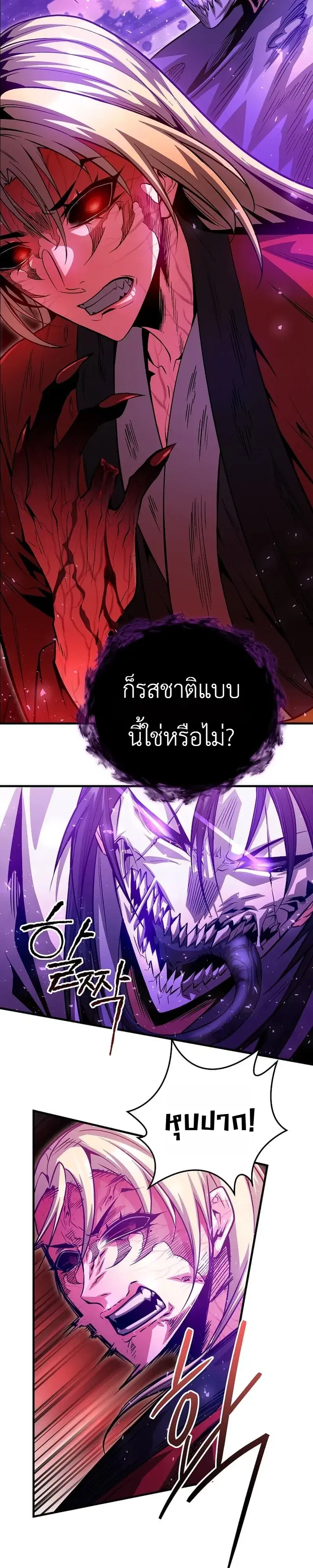 The Ruler of Darkness ตอนที่ 23 หน้า 3