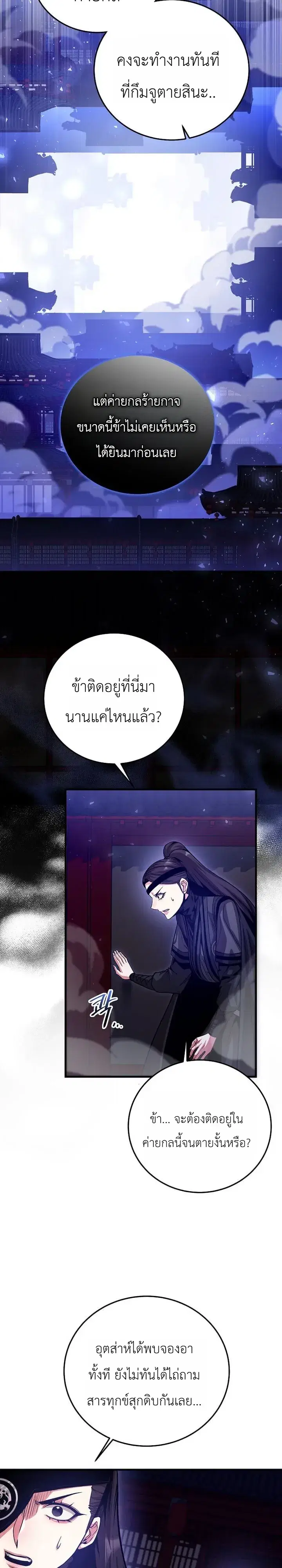 The Ruler of Darkness ตอนที่ 24 หน้า 3
