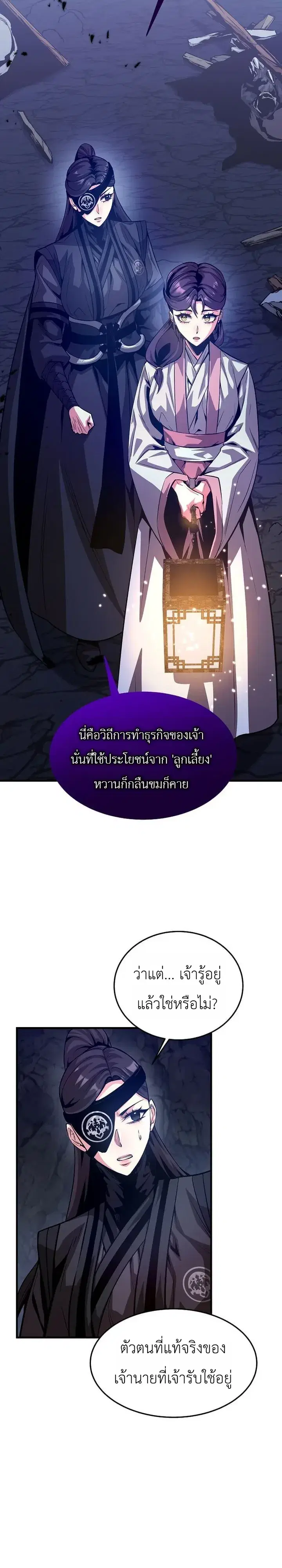 The Ruler of Darkness ตอนที่ 25 หน้า 2