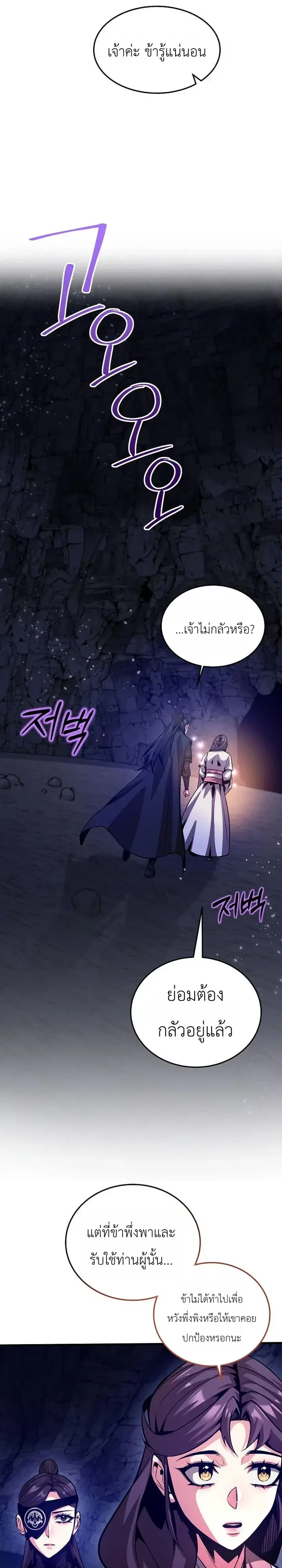 The Ruler of Darkness ตอนที่ 25 หน้า 3