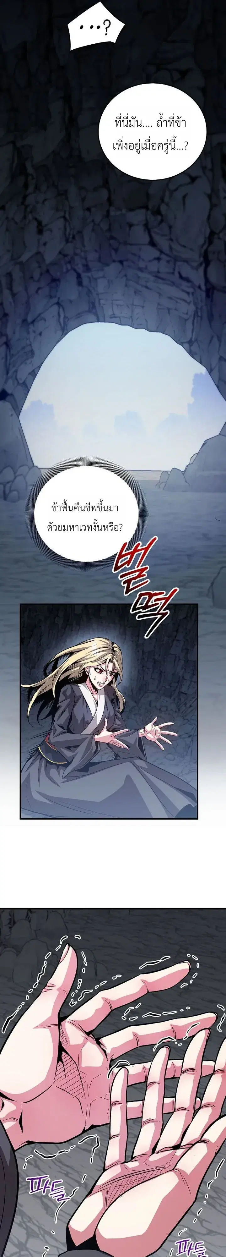 The Ruler of Darkness ตอนที่ 26 หน้า 2