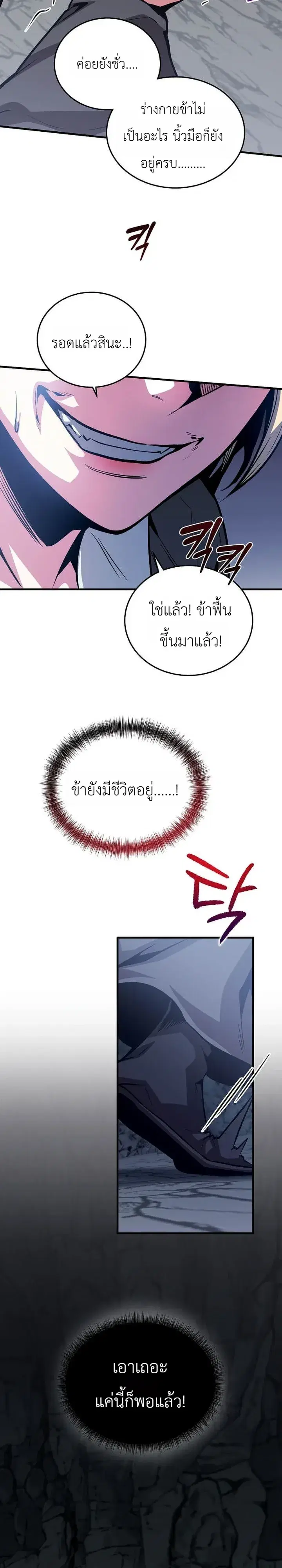 The Ruler of Darkness ตอนที่ 26 หน้า 3