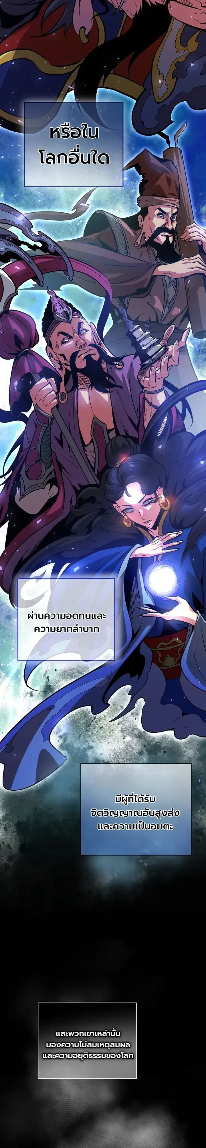 The Ruler of Darkness ตอนที่ 27 หน้า 2