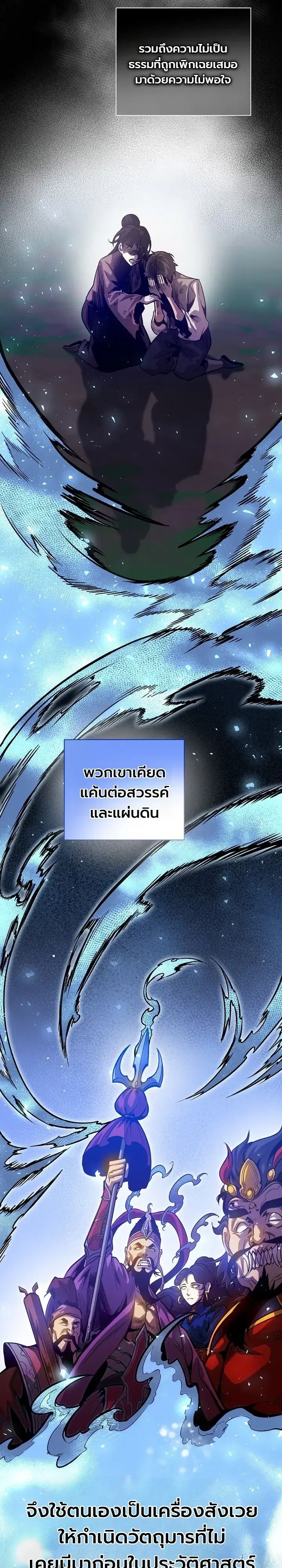 The Ruler of Darkness ตอนที่ 27 หน้า 3