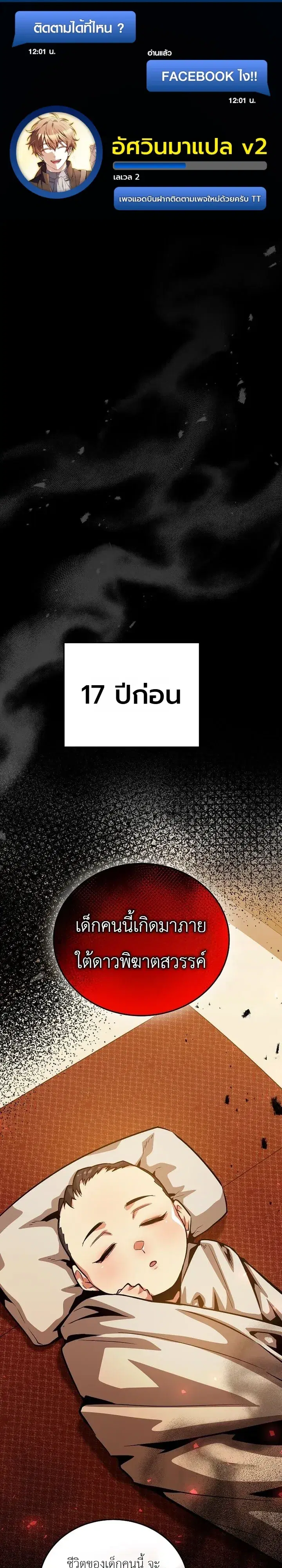 The Ruler of Darkness ตอนที่ 28 หน้า 1